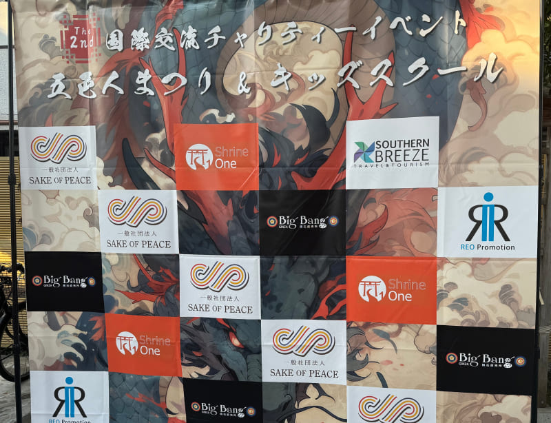 イベントタペストリー